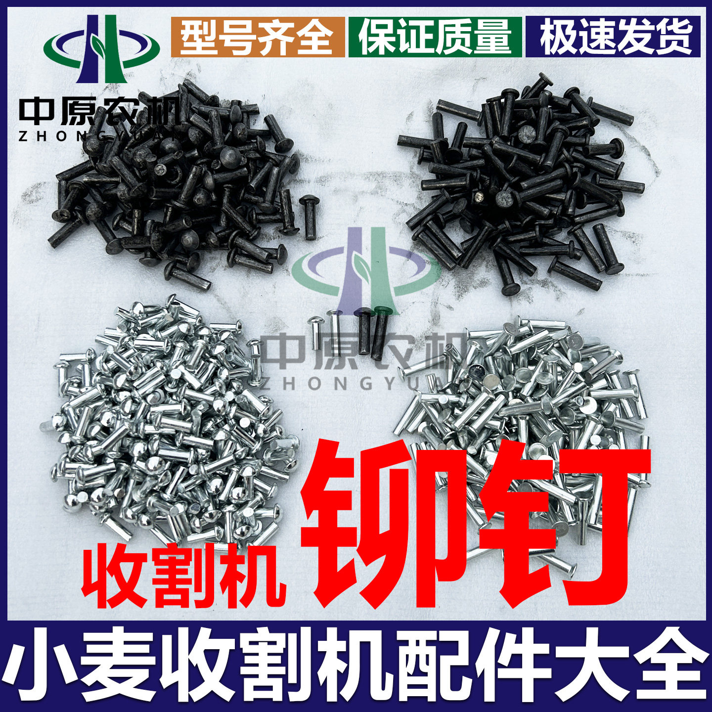 收割机配件割刀刀片铁铆钉图片