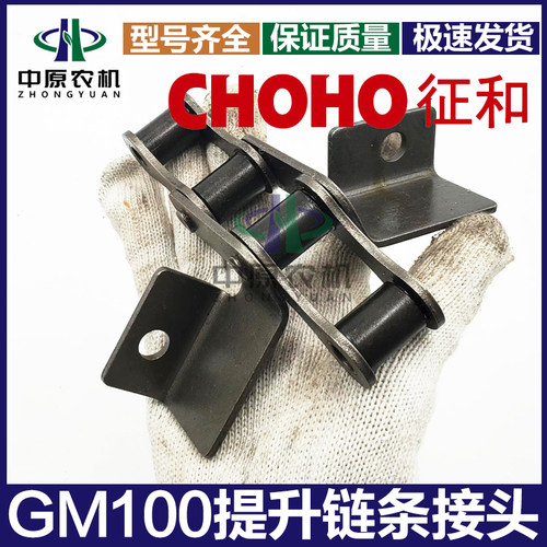 小麦玉米收割机提升链条接头