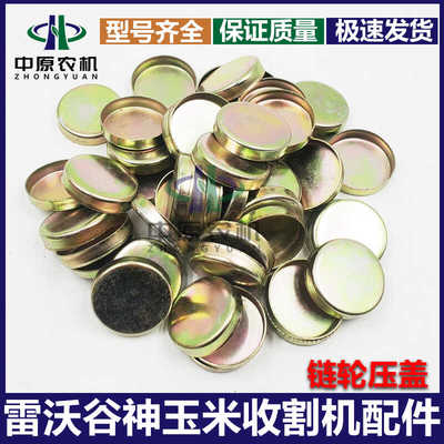 雷沃玉米收割机7齿张紧轮密封盖