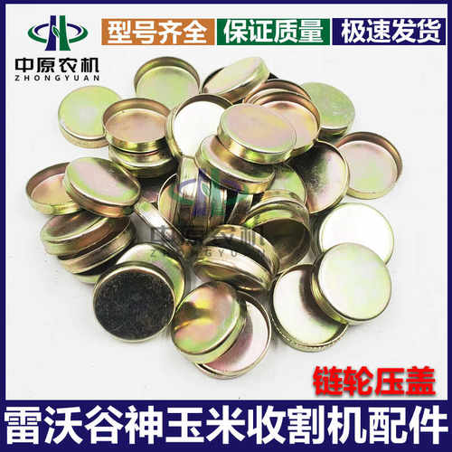 雷沃玉米收割机7齿张紧轮密封盖