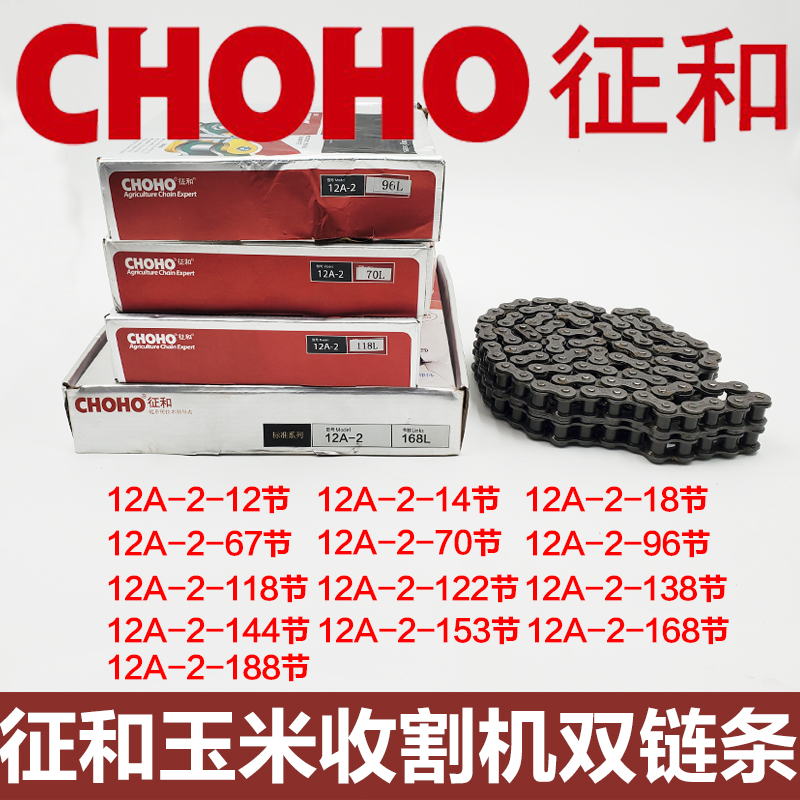 小麦玉米收割机配件双排链条