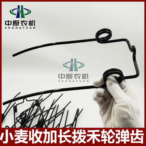 雷沃谷神小麦收割机拨禾轮弹齿