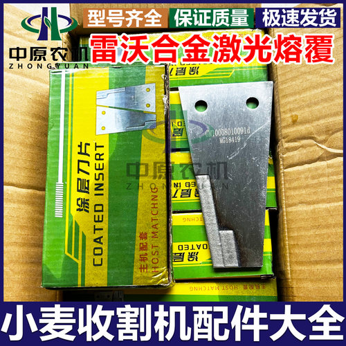 雷沃谷神收割机配件粉碎机刀片