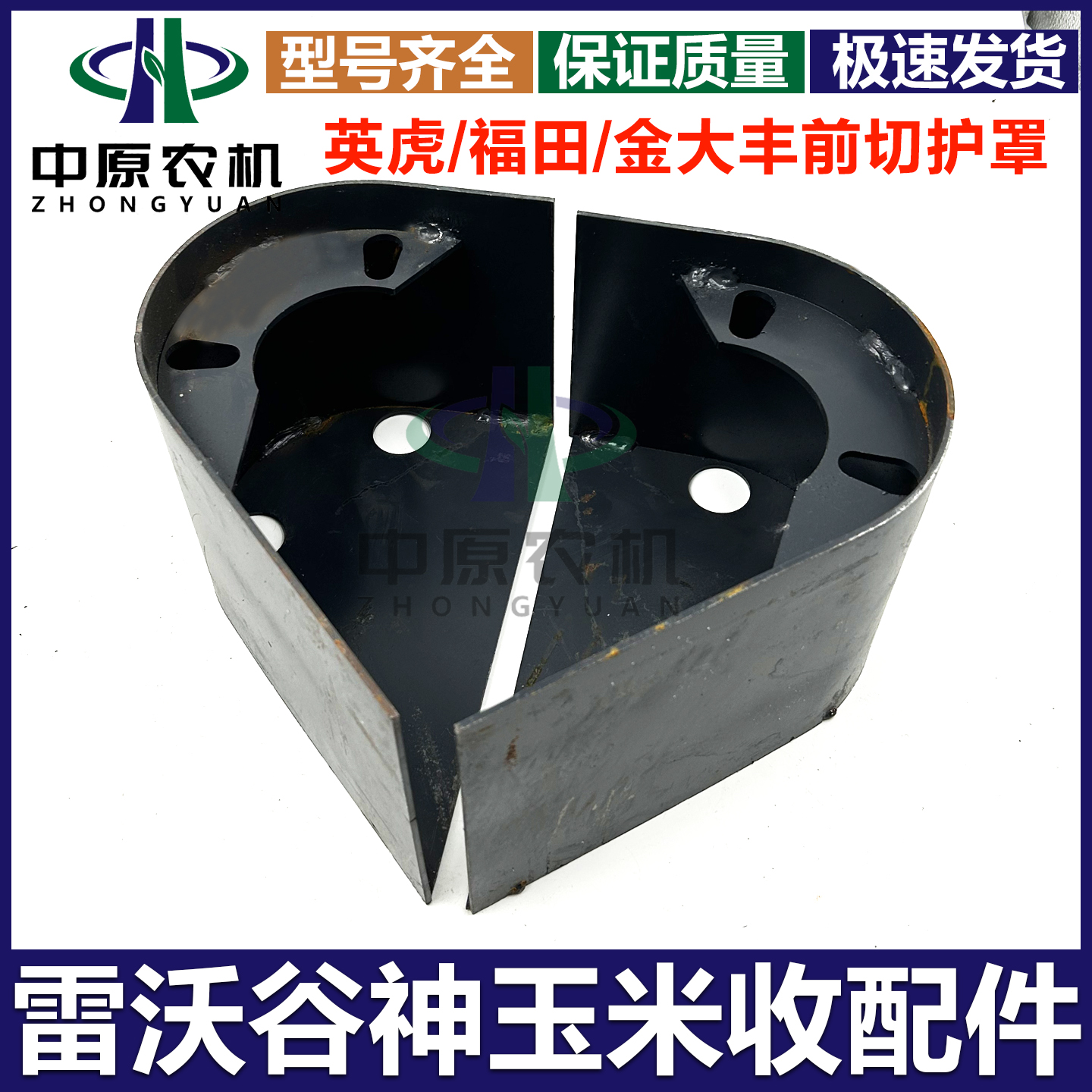 福田 英虎 金大丰玉米收割机配件改装前切碎器切刀链条护罩