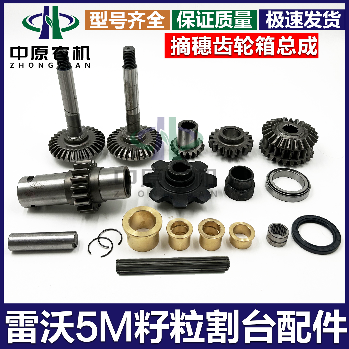 5M玉米籽粒割台摘穗台齿轮箱齿轮