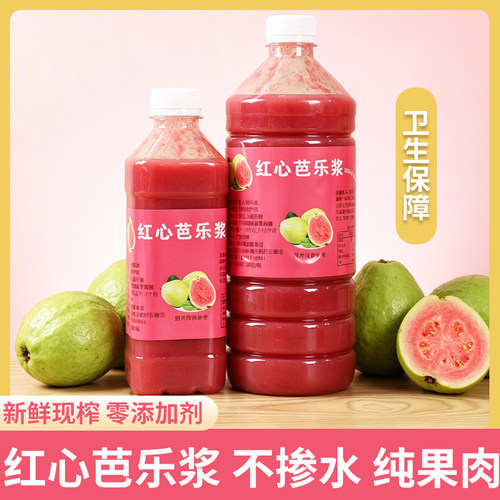 广西新鲜现榨红心番石榴原浆冷冻芭乐商用原料专用果浆商用原汁料