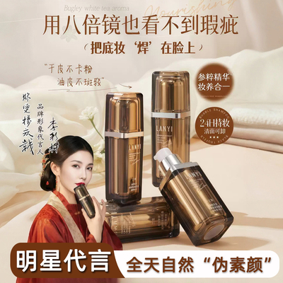 『买贵必赔』参粹胶原遮瑕粉底液