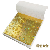 彩箔纸镭射香槟金箔镭射B金箔圈圈箔DIY工艺品金银箔纸装 饰箔 修装