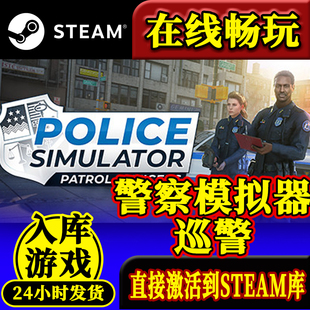 全DLC中文 steam正版 入库 警察模拟器巡警激活码 Police Simulator