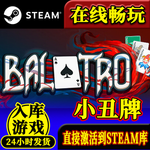 steam正版小丑牌激活码入库Balatro全DLC中文电脑PC游戏 在线游玩
