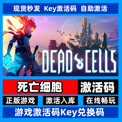 steam死亡细胞激活码入库PC全DLC