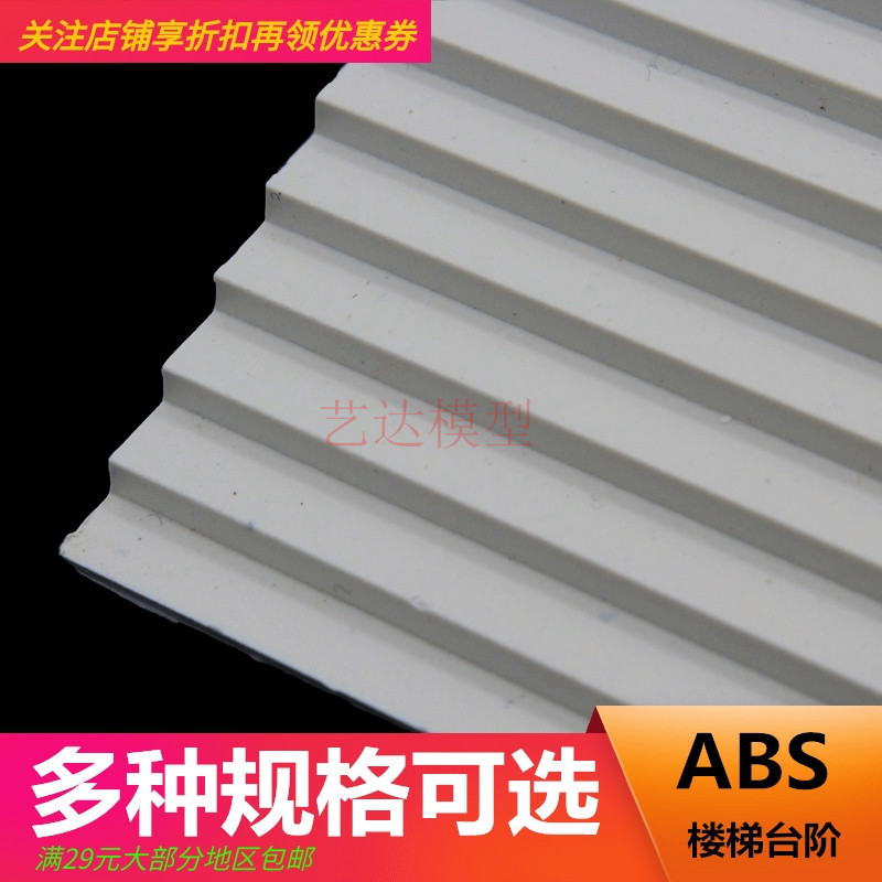 楼梯台阶模型建筑沙盘场景材料