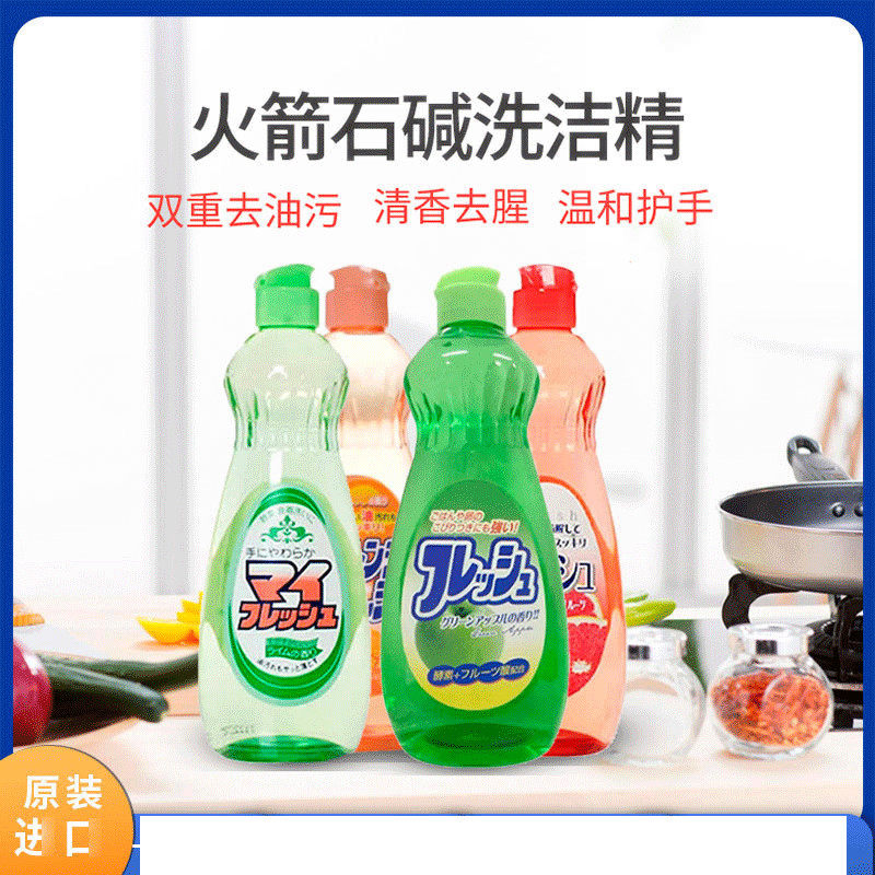 日本原装进口火箭石碱洗洁精 家用厨房除油污洗洁精600ml/瓶