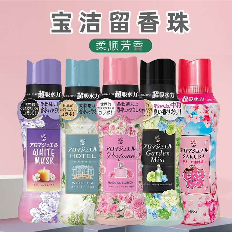 日本进口宝洁留香珠固体衣物柔顺