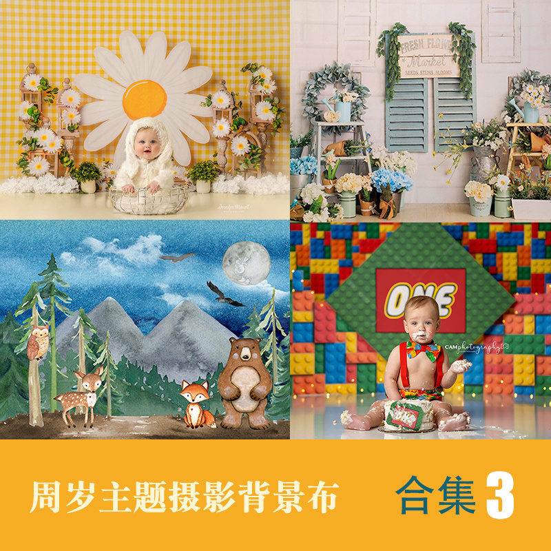 周岁主题合集3摄影背景布百天周岁可折叠农场动物积木蛋糕蓝球