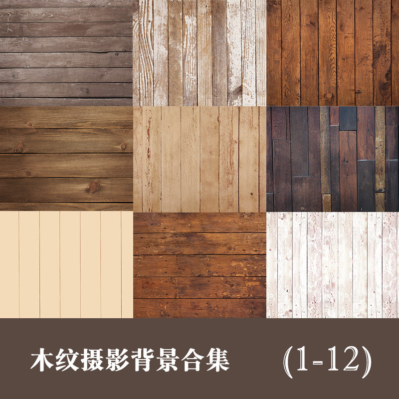 木纹地板合集1-12仿真纳米布背景布类