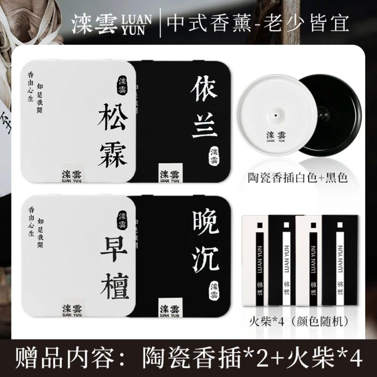 滦云线香【老少皆宜】组合线香檀香天然香香薰松塔香送陶瓷香插