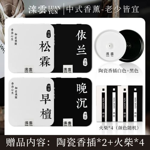 滦云线香【老少皆宜】组合线香