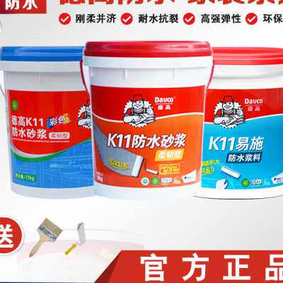 德高k11防水浆料涂料柔韧型卫生间通用型柔性彩色易施超柔砂浆