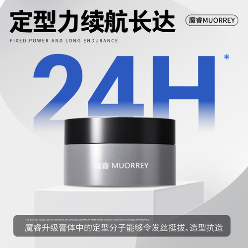 魔睿男士发泥发胶造型发蜡蓬松持久塑型哑光古龙淡香自然啫喱膏