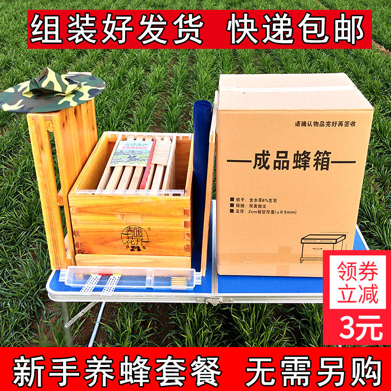 蜂箱全套养蜂新手养蜂全套套餐蜂箱平箱蜜蜂箱养蜂箱养蜂工具包邮在类目 传统滋补营养品, 蜂产品, 其它蜂产品中 - 来自Buy2taobao.com提供专业的淘宝代购服务