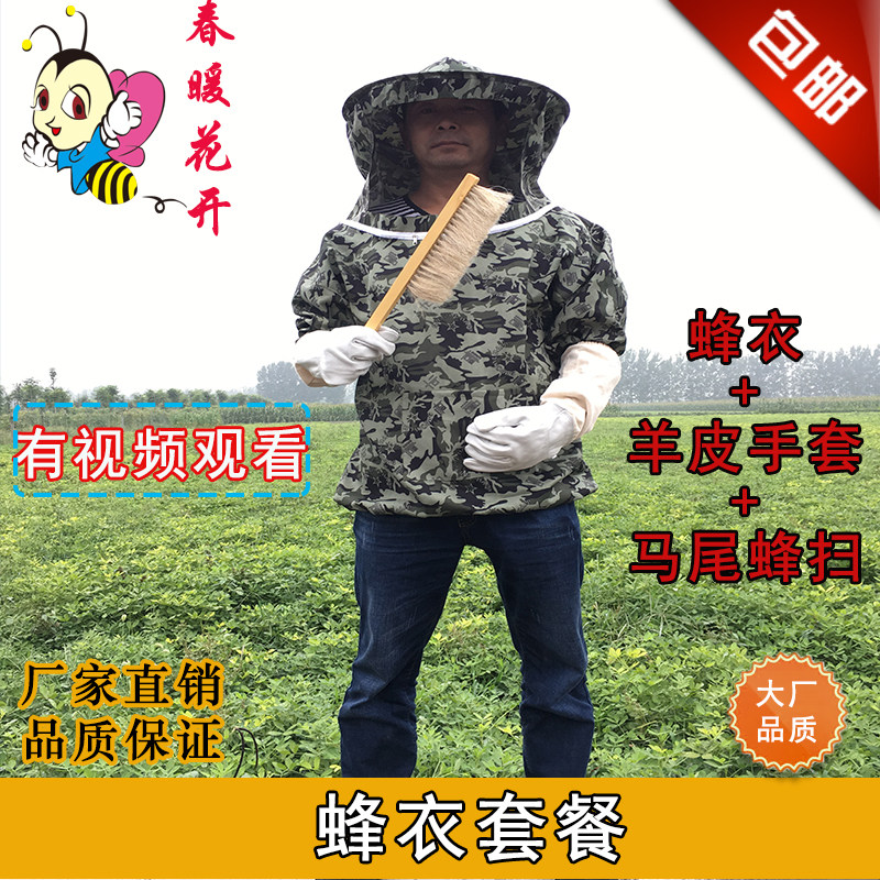 Beekeeping clothes full set ventilation Dedicated  Bee clothing +glove+Bee sweep]a complete setin the Traditional nourishing food , Bee , Other bee  category - from Buy2taobao.com to provide professional Taobao agent buy service
