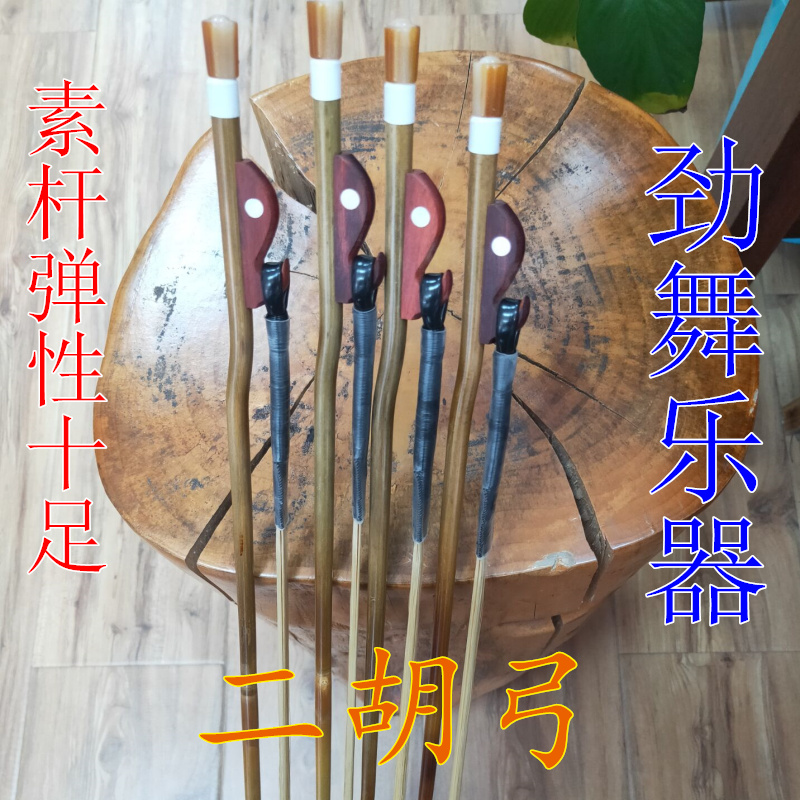 二胡弓 84厘米白马尾二胡弓子 二胡琴弓素杆二胡弓 特价促销包邮