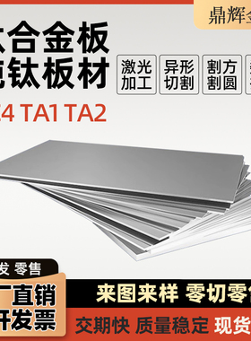TC4钛合金板 TA1 TA2钛板 厚钛板 钛棒 纯钛板零切定制来图加工