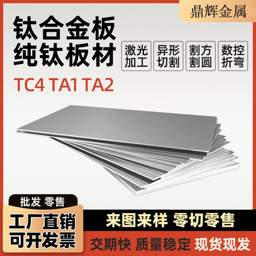 TC4钛合金板 TA1 TA2钛板 厚钛板 钛棒 纯钛板零切定制来图加工
