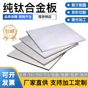 耐高温TC4钛合金板TA1纯钛板TA2薄钛片钛块零切加工激光切割定制