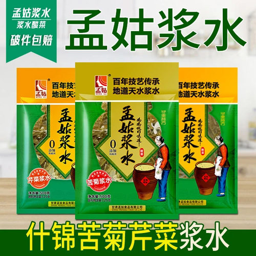 浆水甘肃酸菜孟姑特产蒲公英