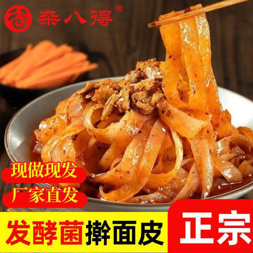 杂八得正宗陕西宝鸡擀面皮西安特产凉皮小吃红油面皮速食小吃晚餐