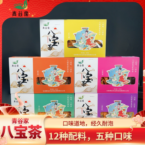 青谷家手工传统配方八宝茶
