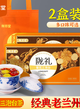 陇萃堂三泡台老兰州盖碗八宝茶菊花软儿梨三炮台甘肃特产袋装礼盒