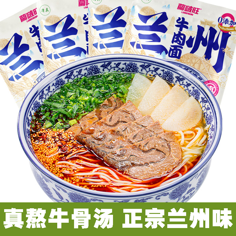 陇萃堂正宗兰州牛肉面