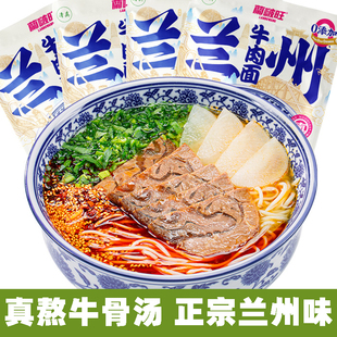 速食面條牛肉拉面甘肅特產(chǎn)方便煮面非泡面 隴萃堂蘭州牛肉面袋裝