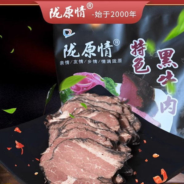 甘肃陇原情特色黑牛肉200g真空开袋即食独立包装熟牛肉