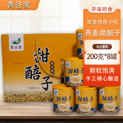 青谷家陇西甜胚子礼盒