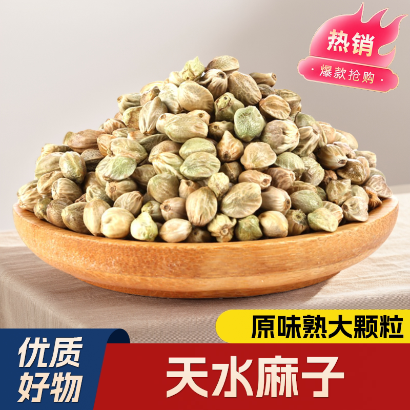 甘肃特产天水麻子零食新货大颗粒人吃食用原味油火麻子籽鸟粮包邮