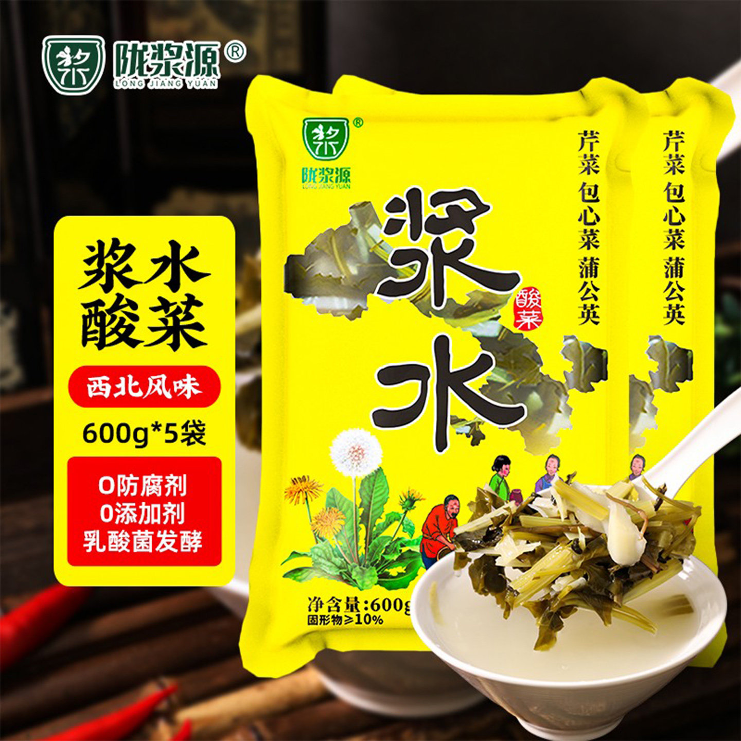 浆水酸菜甘肃天水苦菊特产陇浆源芹菜苦苣野菜蒲公英引子水面包装