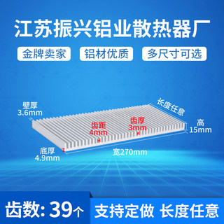 宽270mm高15mm铝大功率铝制散热器内存芯片散热块导热片可定