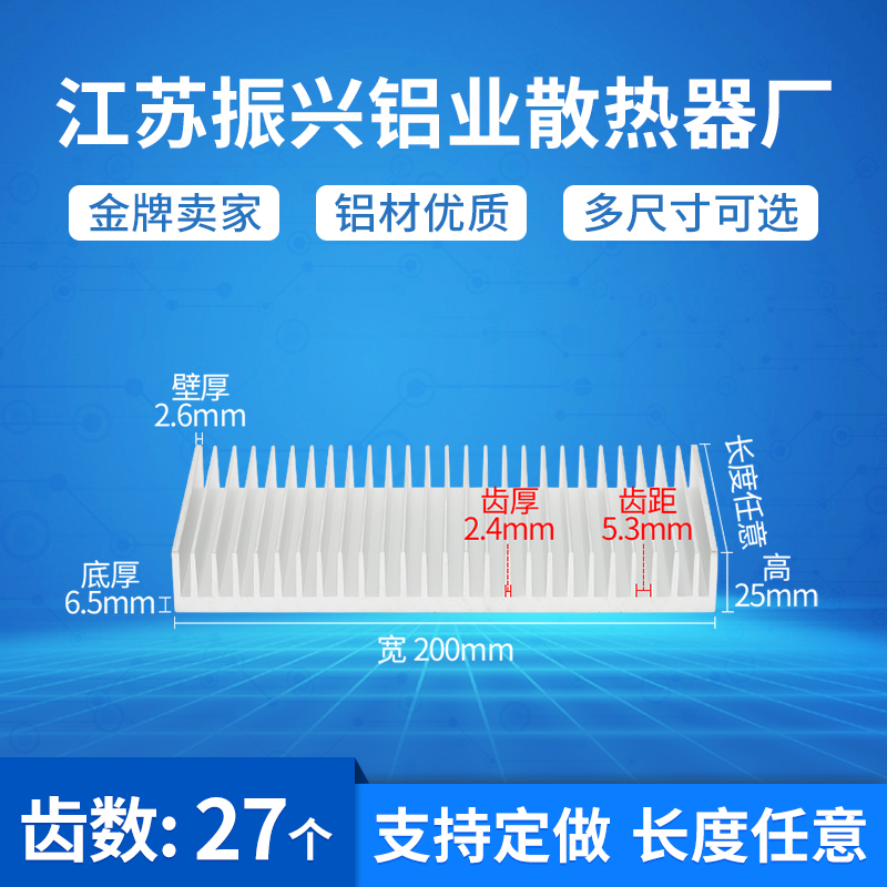 200mm25mm电子散热片铝合金