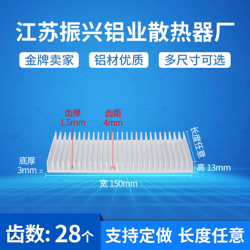 散热片大功率150mm电子振兴