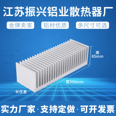 铝散热片大功率铝型材散热器功放散热铝材散热板宽300mm*高85mm