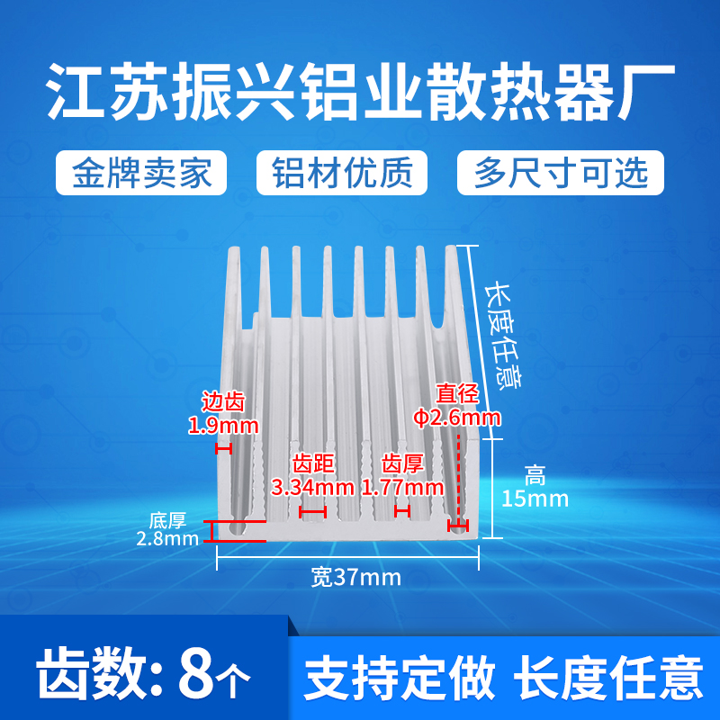 37mm铝制散热片大功率
