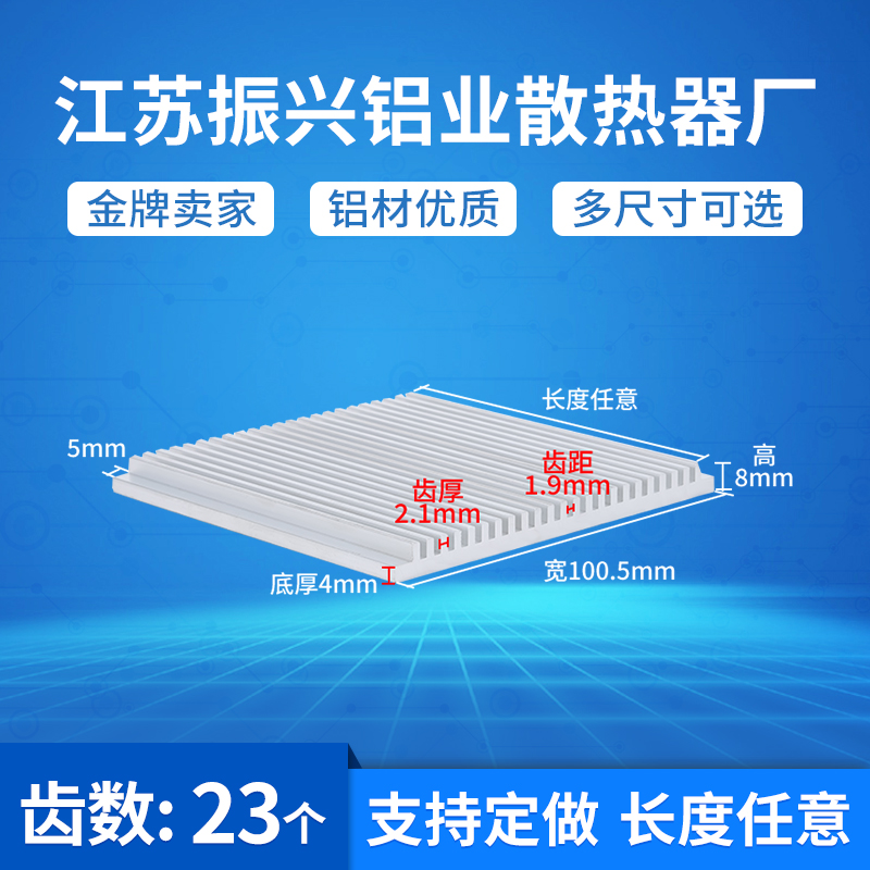 芯片散热片 铝大功率功放散热器铝型材散热块宽100.5mm高8mm可定