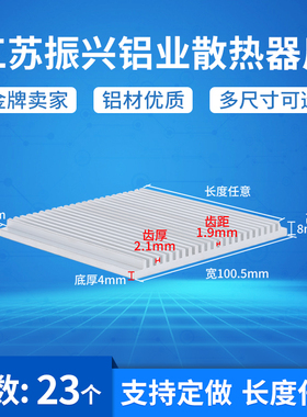 芯片散热片 铝大功率功放散热器铝型材散热块宽100.5mm高8mm可定