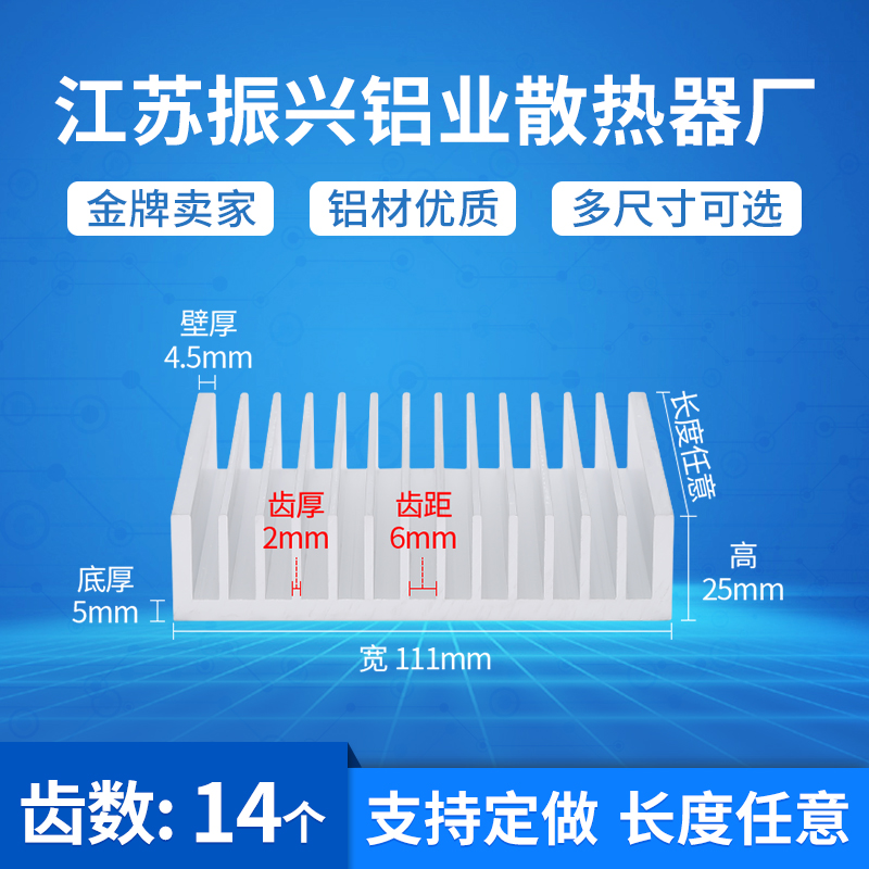 111mm电子散热片大功率密齿