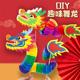 端午节手工diy舞龙幼儿园儿童制作拉花纸龙材料包中国龙创意玩具