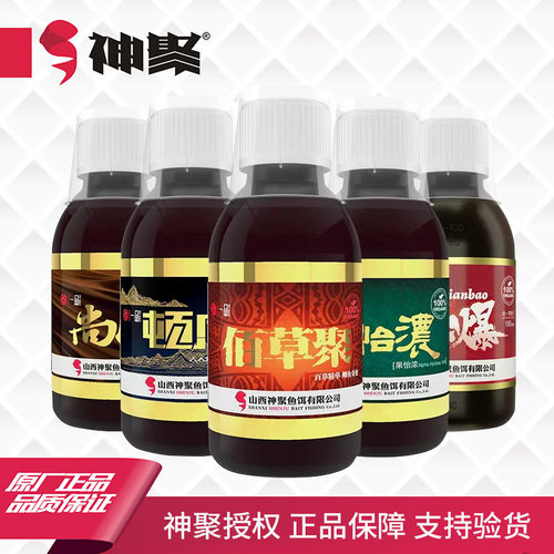 神聚佰草聚中药酒钓鱼小药尚渔顿感果怡浓黑坑野钓鲫鲤草鱼诱鱼剂